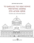 Image for The Katholikon of the Holy Monastery of Greatest Lavra on Mount Athos: History and Architecture : Text in Greek, with extensive summaries in English and Russian