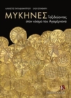 Image for Mycenae (Greek language edition) : A Journey in the World of Agamemnon