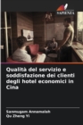 Image for Qualita del servizio e soddisfazione dei clienti degli hotel economici in Cina