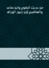 Image for From the Hadith of Al -Baghawi, Ibn Sa`id and Al -Hashemi to Ibn Zanbour Al -Warraq