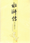 Image for Water Margin (2 volumes)