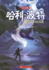 Image for HARRY POTTER AND THE PRISONER  CHINESE E