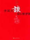 Image for Li Guowen&#39;s Comments on The Dream of Red Mansions