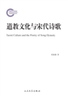 Image for Ataoist Culture and Poetry of Song Dynasty