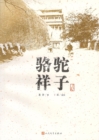 Image for Luo Tuo Xiangzi