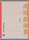 Image for Opera Collection of a Journey to the West: 2 Volumes (I)
