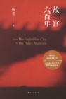 Image for 600 Years of the Forbidden City