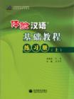 Image for Experiencing Chinese - Jichu Jiaocheng - Workbook A