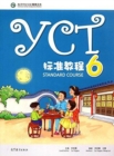 Image for YCT Standard Course 6