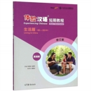 Image for Experiencing Chinese Short-Term Course - Living in China