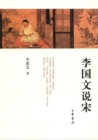 Image for Li Guowen Talks About Song Dynasty