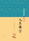 Image for Lectures by Master Taixu: Life Buddhism-Lectures by Four Great Monks in Modern Times