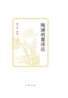 Image for Translations and Annotations of Collected Works of Tao Yuanming
