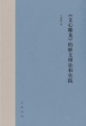 Image for Parallel Prose Theory and Practice of Wen Xin Diao Long