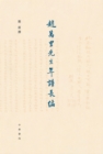 Image for First Draft of the Chronicle of Mr. Zhao Wanli&#39;s Life
