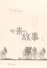 Image for Stories I&#39;ve Heard - A Literary Book Written by Zhang Wei to Children