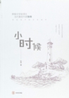 Image for Childhood - A Literary Book Written by Zhang Wei to Children