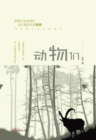 Image for Animals - A Literary Book Written by Zhang Wei to Children