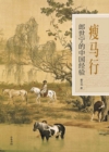 Image for Thin Horse Line: Castiglione&#39;s Chinese Experience
