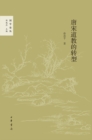 Image for Transformation of Taoism in Tang and Song Dynasties
