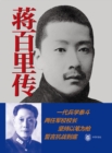 Image for Biography of Jiang Baili