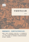 Image for Outline of the History of Chinese Philosophy