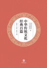 Image for Produced by Zhonghua Book Company-One Hundred Classics of Chinese Traditional Culture