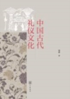 Image for Produced by Zhonghua Book Company---Etiquette Culture in Ancient China