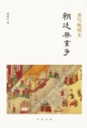Image for Rewriting the History of the Late Ming Dynasty: Court and Party Disputes