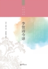 Image for Modern Translation of Li He&#39;s Poems