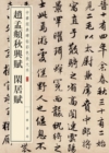 Image for Zhonghua Book CompanyA Fu on Autumn Feelings and Rhyme-Prose on the Idle Life of Zhao Mengfu