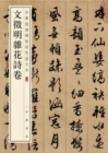 Image for Wen Zhengming&#39;s Miscellaneous Poems
