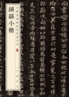 Image for Small Script of Zhong Yao