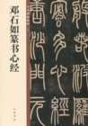 Image for Deng Shiru Wrote Heart Sutra in Seal Script