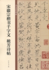 Image for Thousand-Character Classic of Song Huizong in Regular Script-Nong Fang Poem