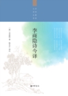 Image for Modern Translation of Li Shangyin&#39;s Poems
