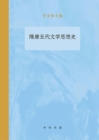 Image for History of Literary Thoughts in the Sui, Tang and Five Dynasties-Selected Works of Luo Zongqiang