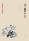 Image for Reading Edition of Laozi (Illustrated Edition)