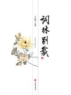 Image for Produced by Zhonghua Book Company-Cilin Biecai (Two Volumes )