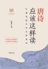 Image for Tang Poems Shall Be Read in This Way - Research and Study of Classics of Chinese Traditional Culture