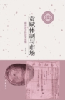 Image for Tribute and Taxation System and the Market: On the Social and Economic History of the Ming and Qing Dynasties