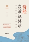 Image for Book of Songs Shall Be Read in This Way - Research and Study of Classics of Chinese Traditional Culture