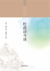 Image for Amodern Translation of Du Fu&#39;s Poems