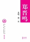 Image for Product of Zhonghua Book Company - Brightness, the Page