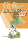 Image for Comprehensive Interpretation of State-Compiled Textbook for Chinese (Volume I for Grade Three)
