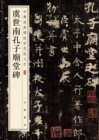 Image for Yu Shinan Confucius Temple Stele