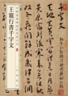 Image for Wang Chong&#39;s Thousand Characters in Xing Script