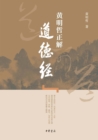 Image for Huang Mingzhe&#39;s Explanation of Tao De Jing
