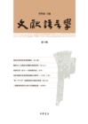 Image for Product of Zhonghua Book Company - Literature Linguistics (Volume X)