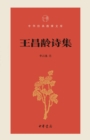 Image for Product of Zhonghua Book Company - Poetry Collection of Wang Changling